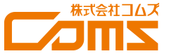 株式会社コムズ